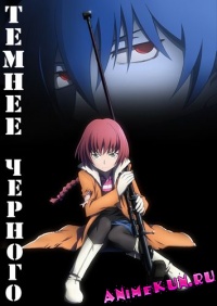 Darker than Black: Gemini of the Meteor