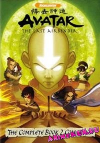 Аватар Книга Огня