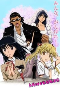 School Rumble: San Gakki