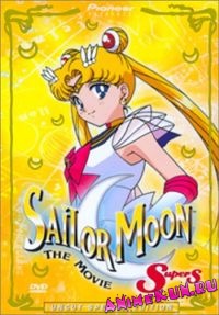 Sailor Moon SuperS Movie: Black Dream Hole