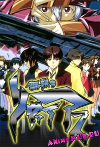 Mugen no Ryvius
