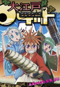 Ooedo Rocket