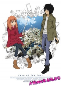 Higashi no Eden