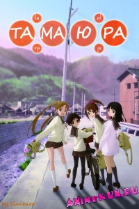 Tamayura
