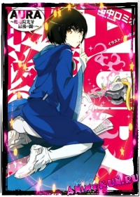 Aura: Maryuuinkouga Saigo no Tatakai