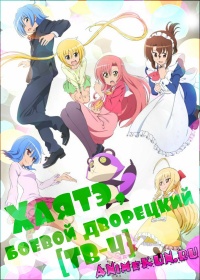 Hayate no Gotoku! Cuties