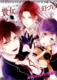Дьявольские возлюбленные / Diabolik Lovers