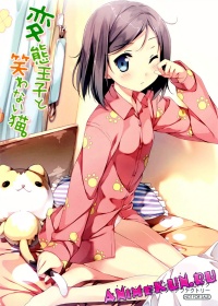 Принц-извращенец и угрюмая кошка / Hentai Ouji to Warawanai Neko