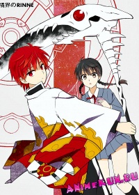 Kyoukai no Rinne
