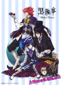 Темный дворецкий ТВ-3 / Kuroshitsuji: Book of Circus