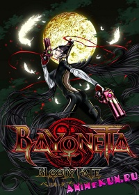 Бэйонетта: Кровавая судьба / Bayonetta: Bloody Fate