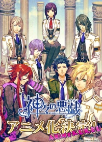 Забавы Богов / Kamigami no Asobi