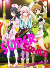 Супер Сонико / Super Sonico The Animation