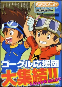 Digimon Frontier - Revival of the Ancient Digimon