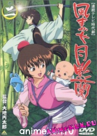 Перекати-поле Цукикагэ Ран / Carried by the Wind: Tsukikage Ran