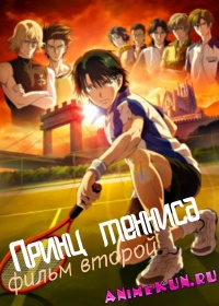 Gekijo-ban Tennis no Ouji-sama