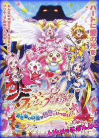 Eiga Fresh Precure! Omocha no Kuni wa Himitsu ga Ippai!?
