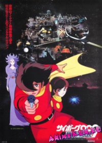 Киборг 009: Легенда о Супер-Галактике / Cyborg 009: Legend of the Super Galaxy