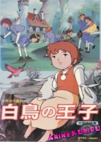 Принцы-лебеди / Sekai Meisaku Douwa - Hakuchou no Ouji