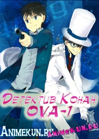 Детектив Конан OVA-1