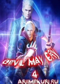 Даже дьявол может плакать 4 Cut-сцены / Devil May Cry 4 Cut-Scenes