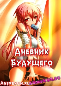 Mirai Nikki