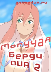 Могучая Берди OVA-2 / Birdy the Mighty Decode: The Cipher