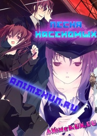Песня насекомых / Mushiuta