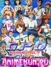 Gunparade Orchestra OVA 3
