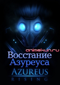 Восстание Азуреуса