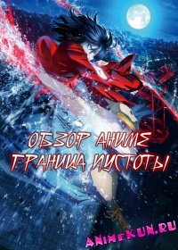 Kara no Kyoukai