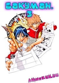Бакуман. ТВ-3 / Bakuman. 3