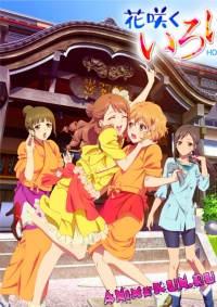 Азбука цветов: Дом, милый дом / Gekijouban Hana-Saku Iroha: Home Sweet Home