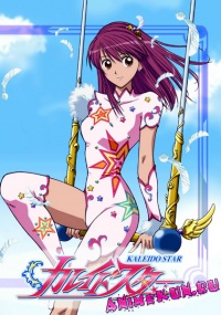 Kaleido Star: Arata naru Tsubasa - Extra Stage