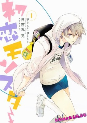 First Love Monster