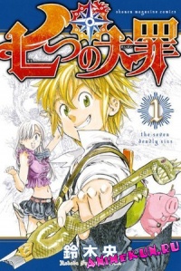 The Seven Deadly Sins