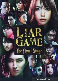 Liar Game: The Final Stage