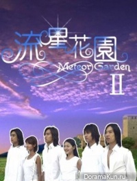 Meteor Garden2