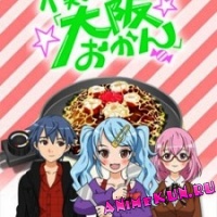 Boku no Imōto wa Ōsaka Okan