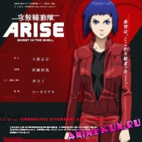 Ghost in the Shell Arise