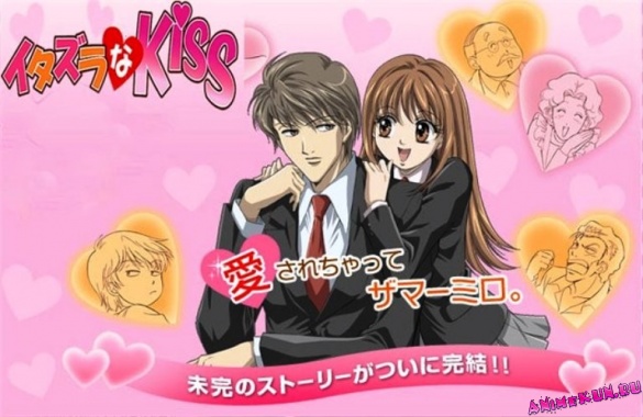 Itazura na Kiss