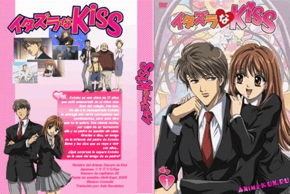 Itazura na Kiss