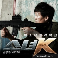 Girl Killer / Киллер К - OST