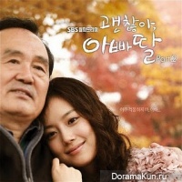 It’s Okay, Daddy’s Girl / Все окей, доченька - OST