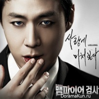 Vampire Prosecutor