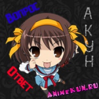 Вопрос-Ответ