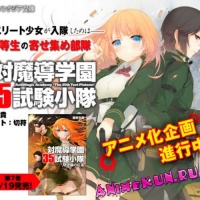 Аниме-адаптация серии ранобэ Tai-Madō Gakuen 35 Shiken Shōtai
