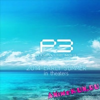 Название 2-го фильма Persona 3
