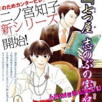 Nanatsuya: Shinobu no Hōseki-bako