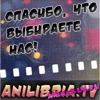 анилибрия